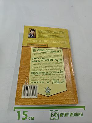 Средство от усталости