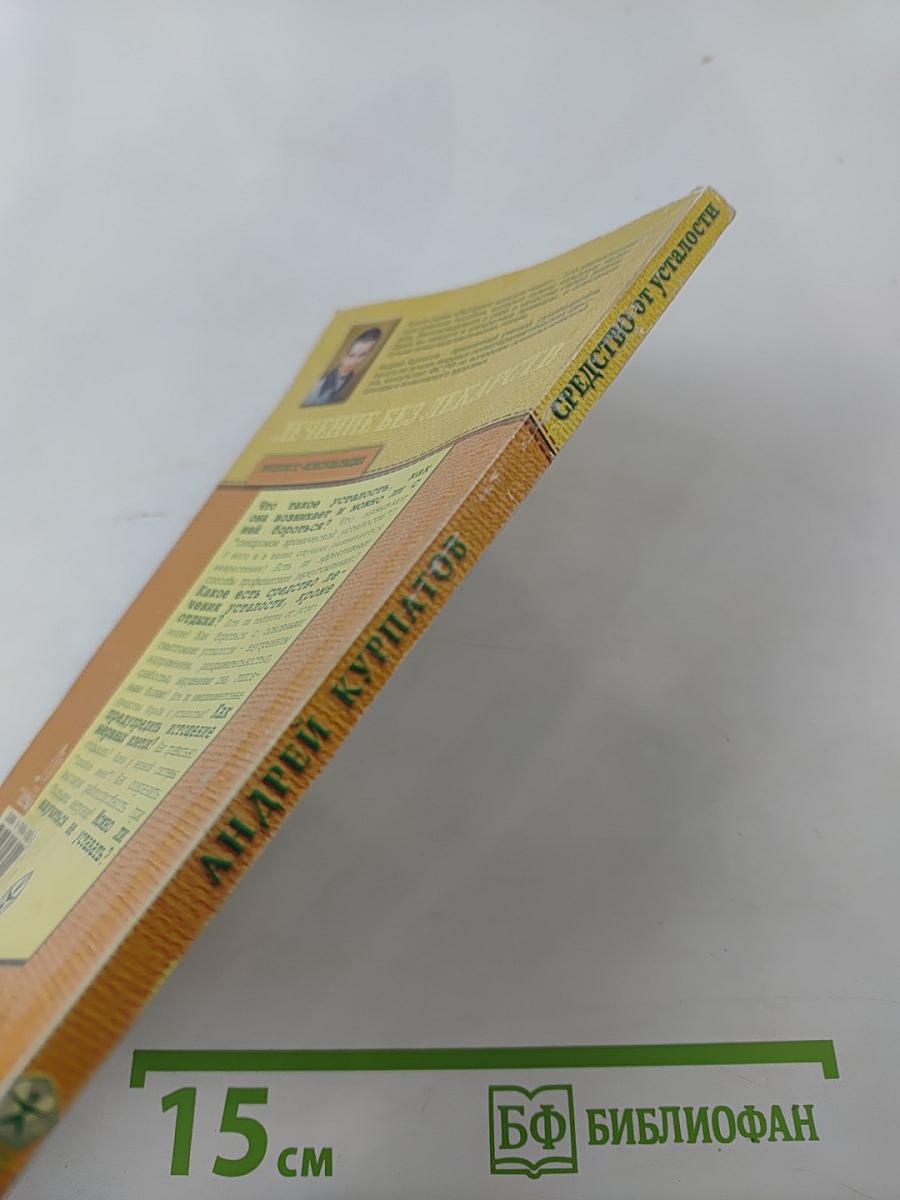 Средство от усталости