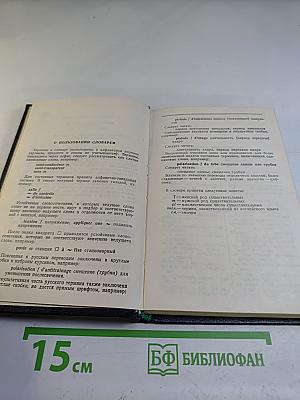 Французско-русский словарь по телевидению