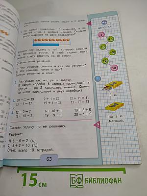 Математика. 1 класс. Часть 2