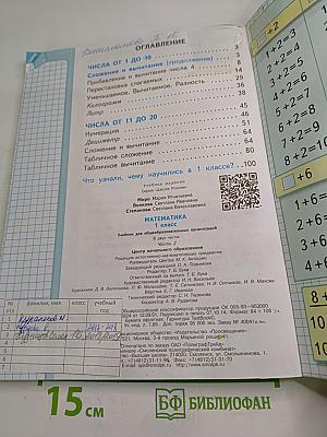 Математика. 1 класс. Часть 2