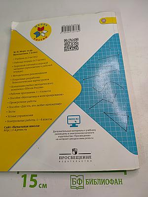 Математика. 1 класс. Часть 2