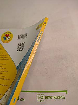 Математика. 1 класс. Часть 2