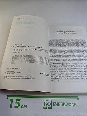 Воспоминания и размышления. Том 3