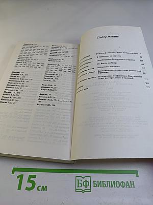 Воспоминания и размышления. Том 3