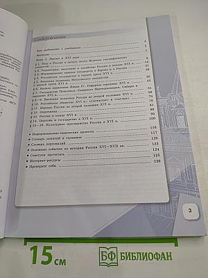 История России 7 класс, Часть 1