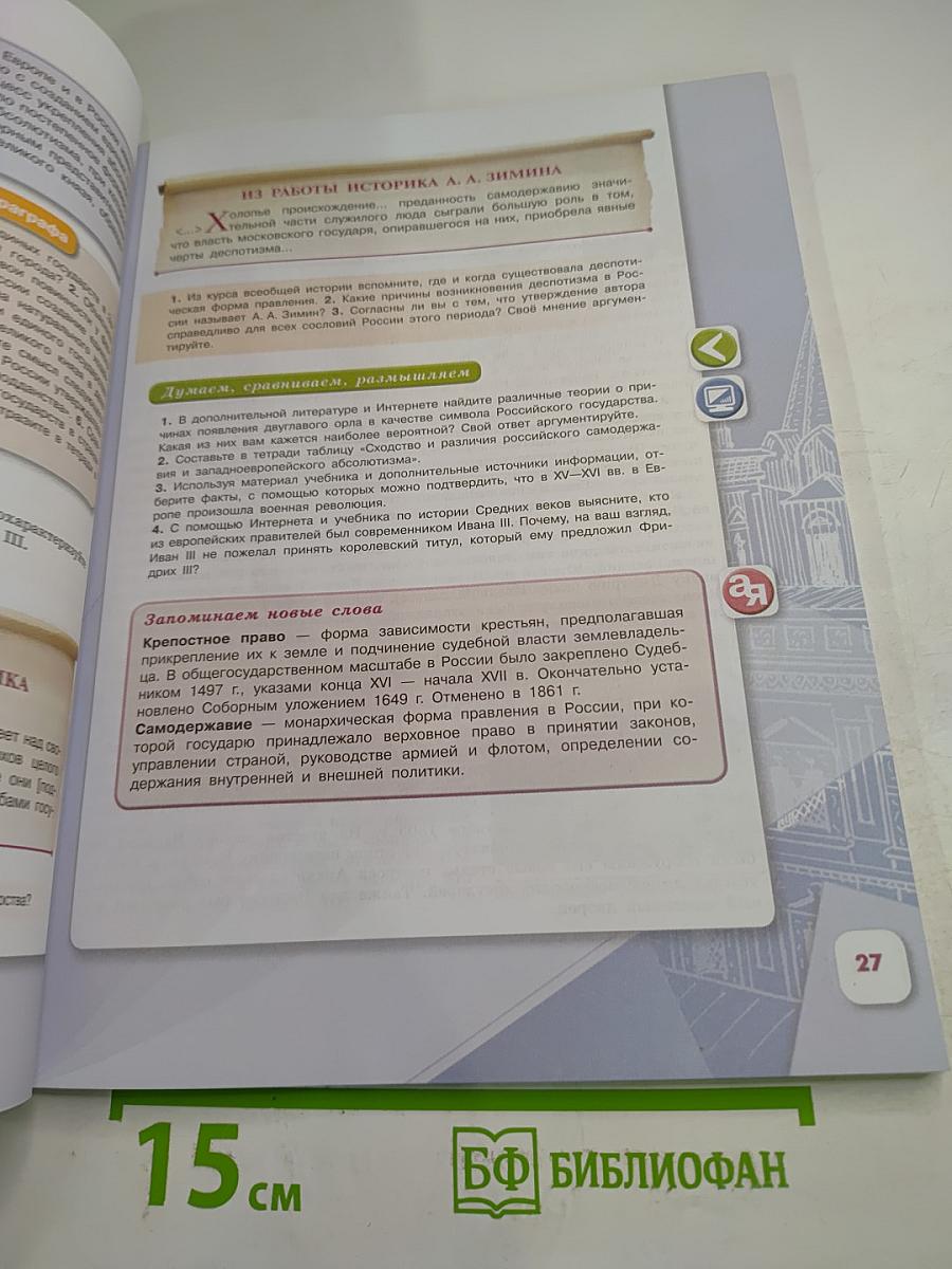 История России 7 класс, Часть 1