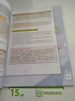 История России 7 класс, Часть 1