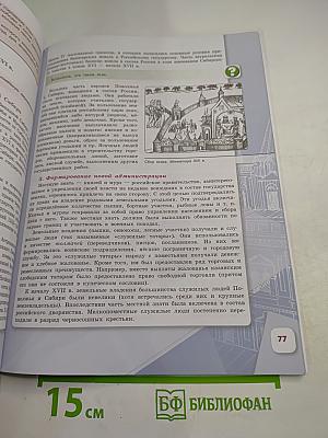 История России 7 класс, Часть 1