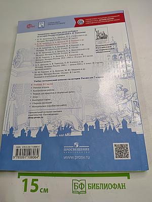 История России 7 класс, Часть 1