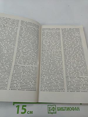 Краткий биографический словарь композиторов