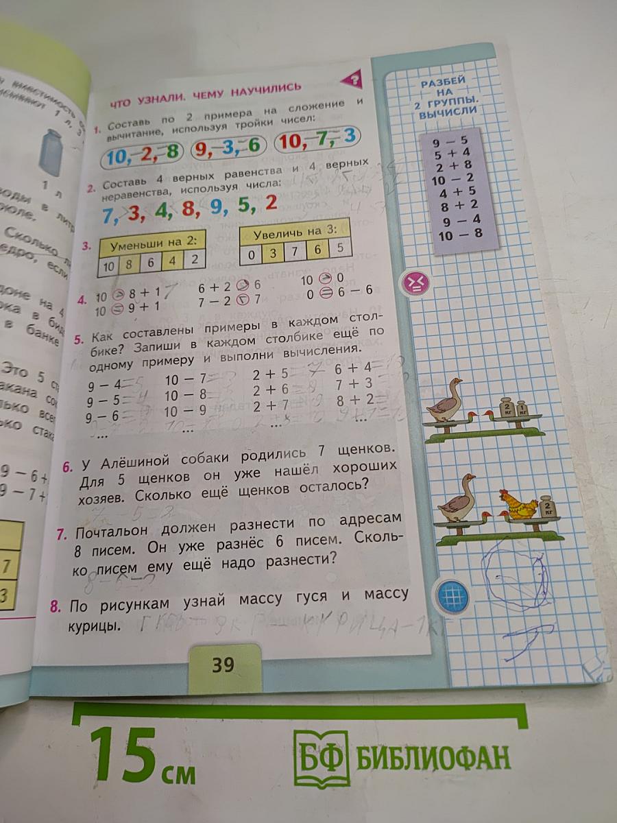 Математика. 1 класс. Часть 2