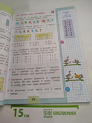 Математика. 1 класс. Часть 2