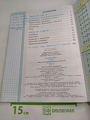 Математика. 1 класс. Часть 2