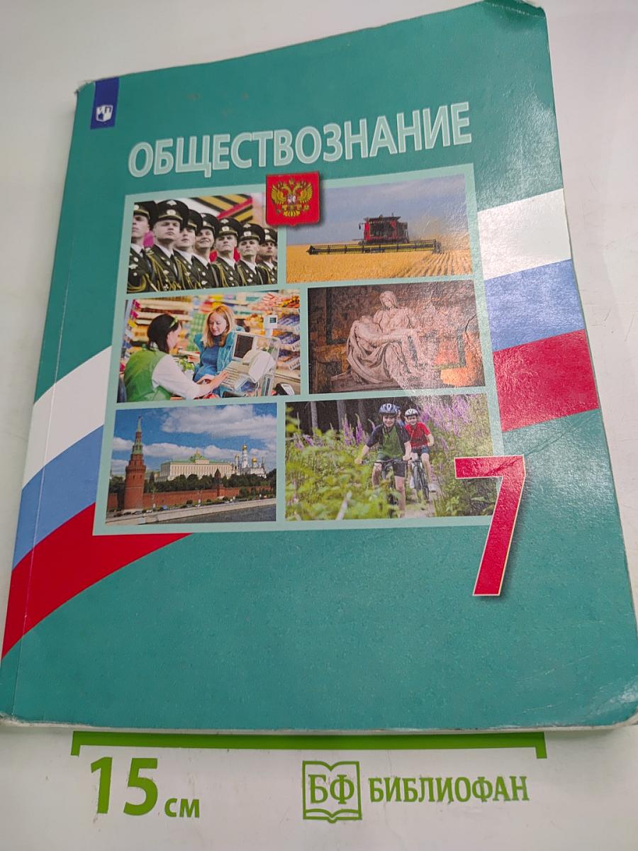 Обществознание 7 класс
