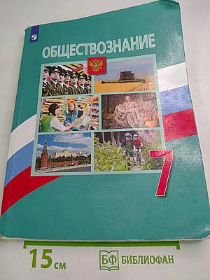 Обществознание 7 класс
