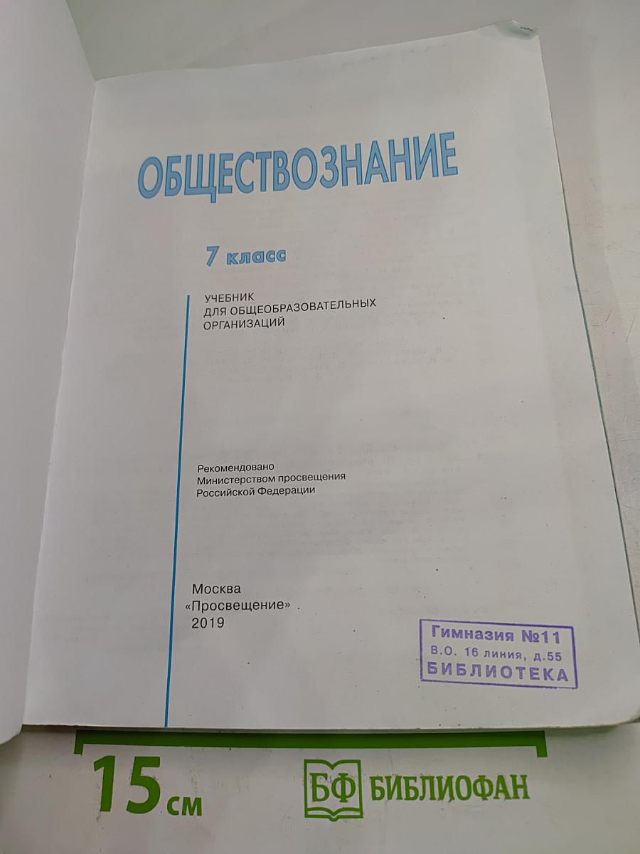 Обществознание 7 класс