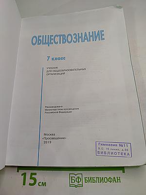 Обществознание 7 класс