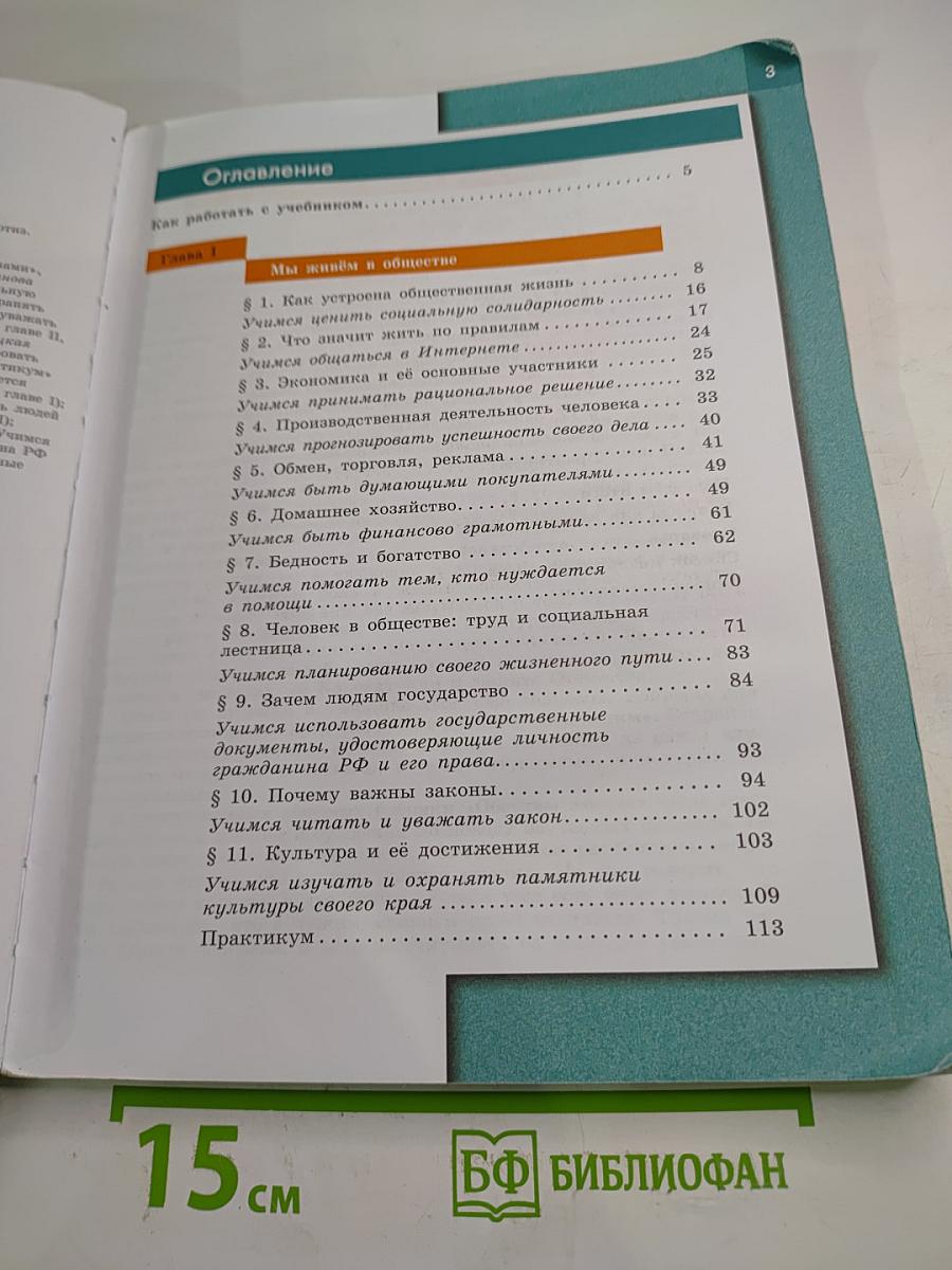 Обществознание 7 класс