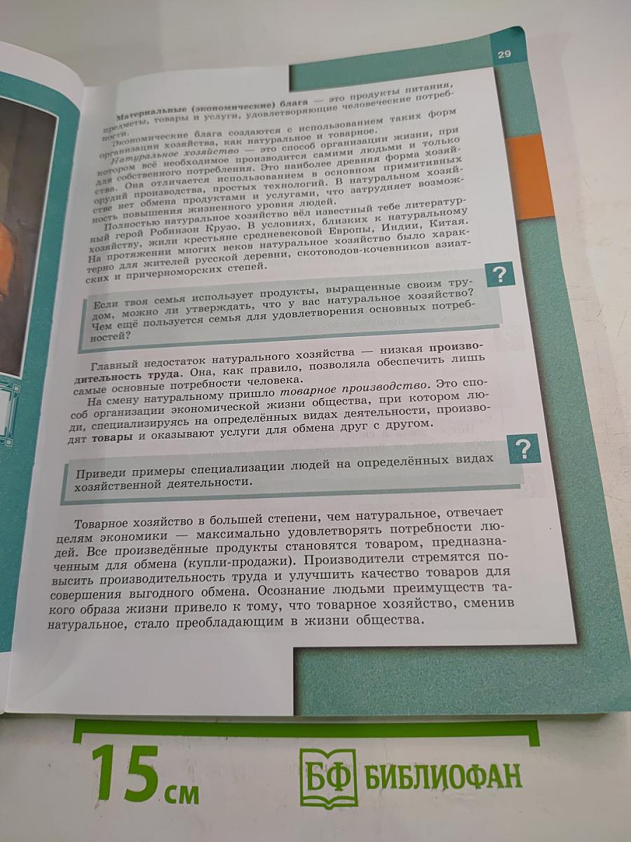 Обществознание 7 класс