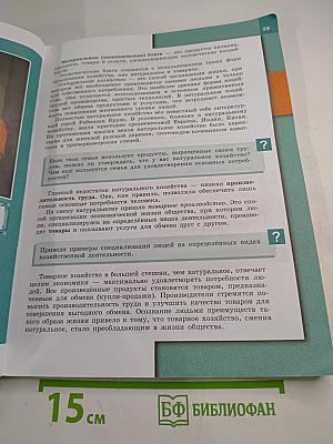 Обществознание 7 класс