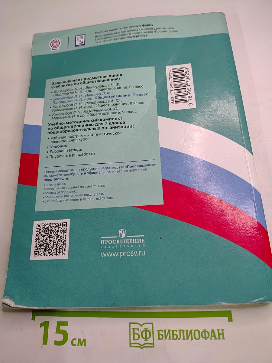 Обществознание 7 класс