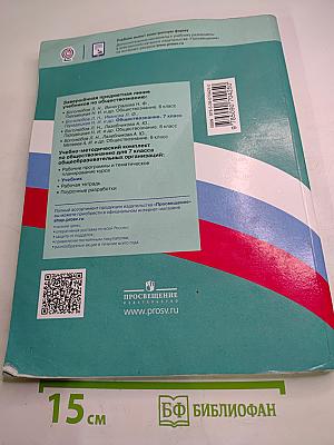 Обществознание 7 класс