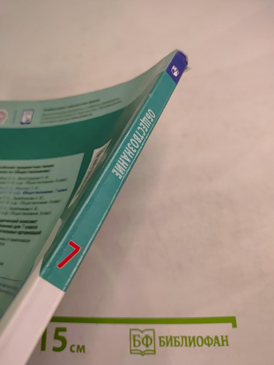 Обществознание 7 класс