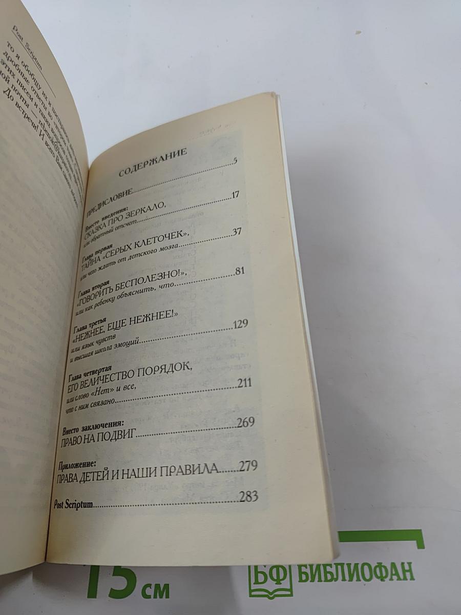 Счастье вашего ребенка