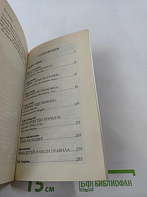 Счастье вашего ребенка