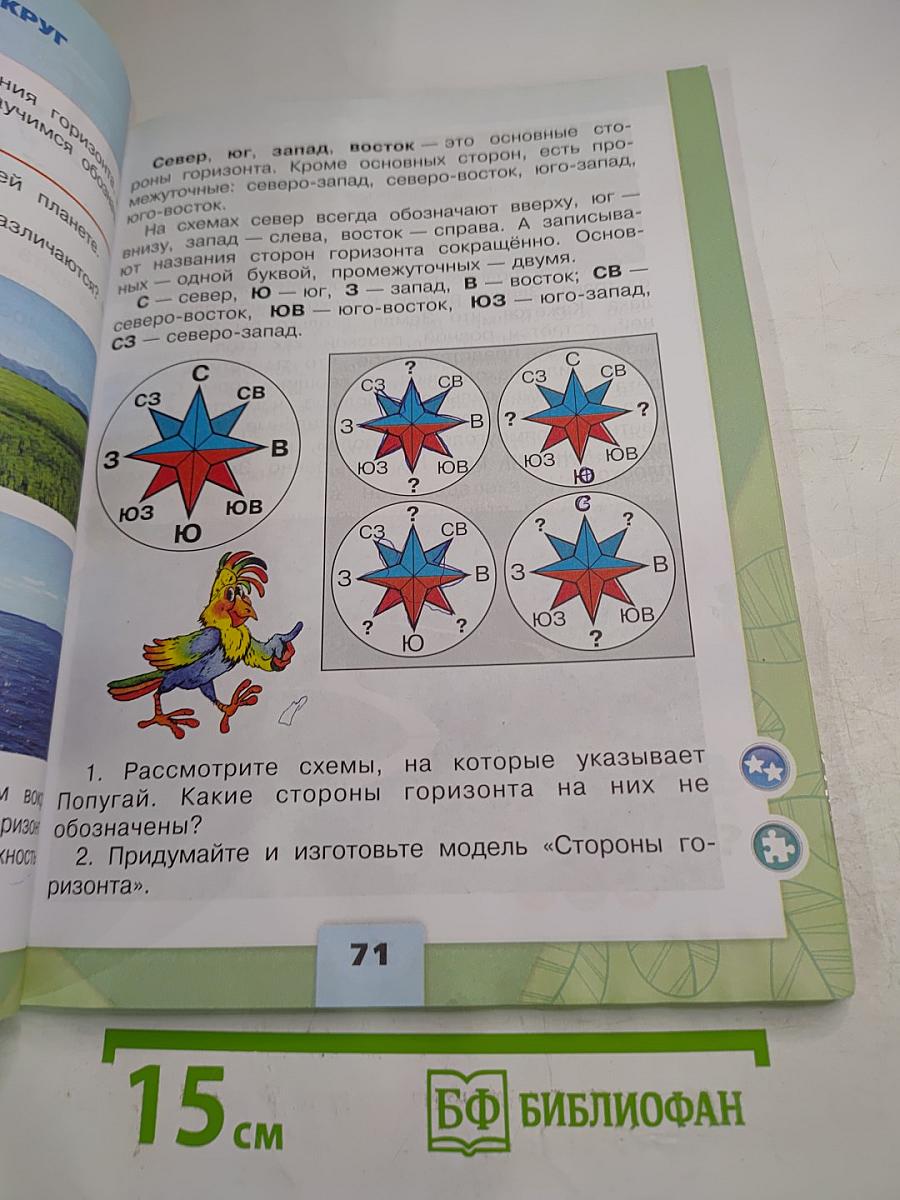 Окружающий мир 2 класс Часть 2