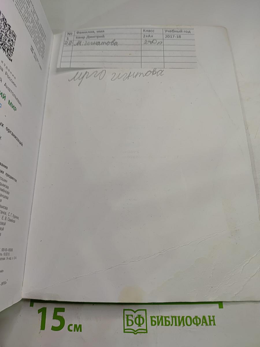 Окружающий мир 2 класс Часть 2