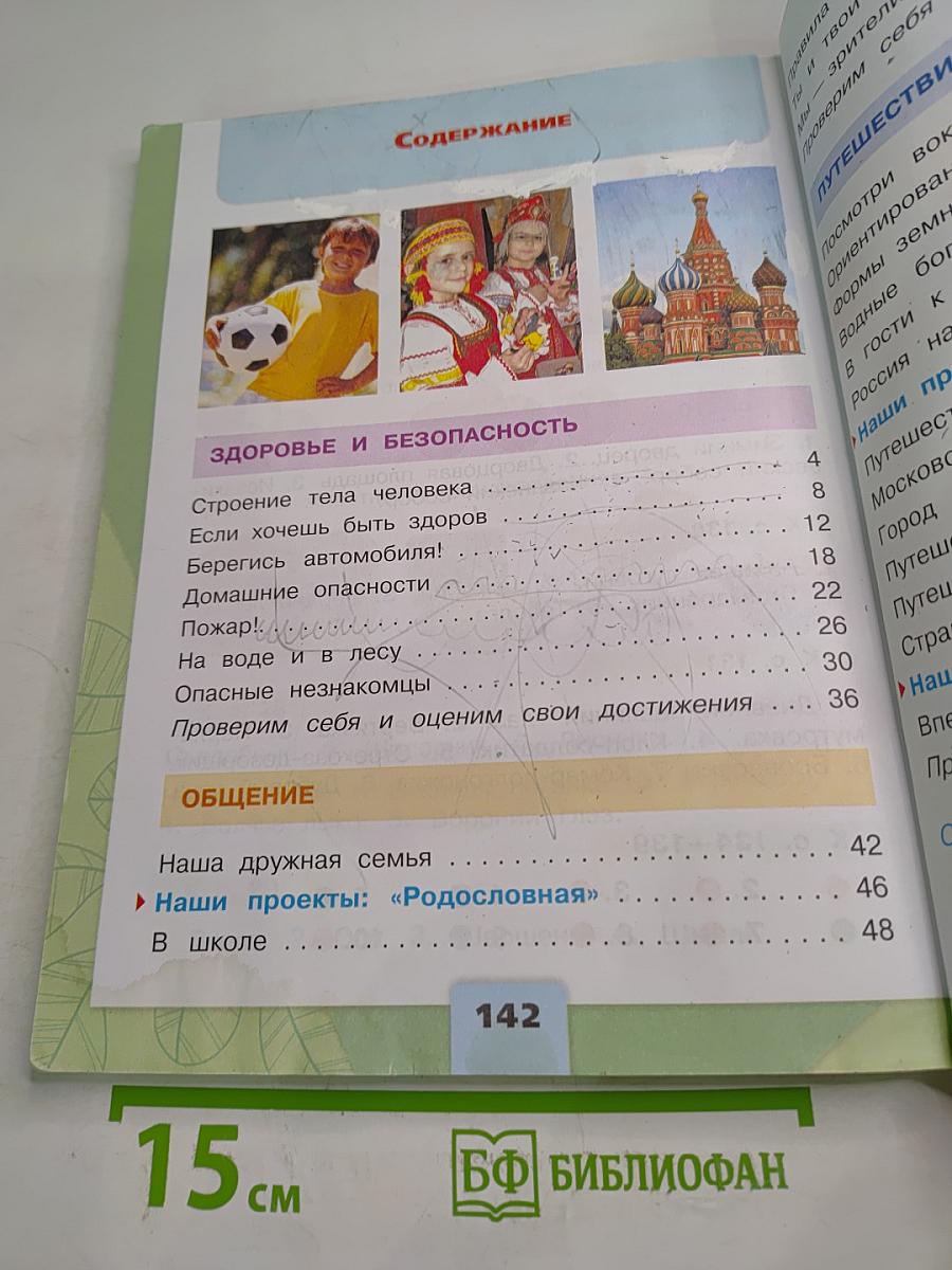 Окружающий мир 2 класс Часть 2