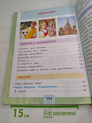 Окружающий мир 2 класс Часть 2