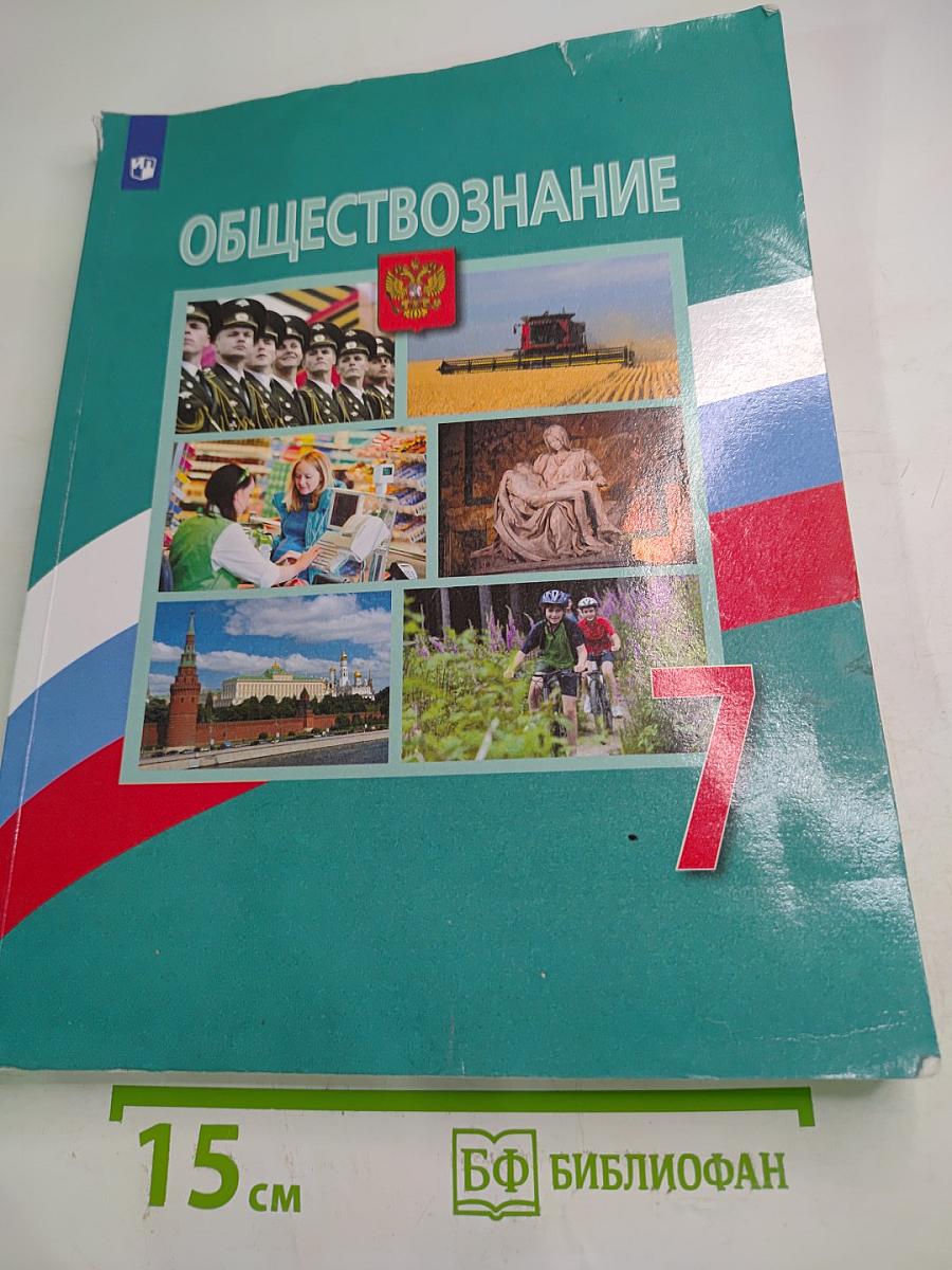 Обществознание для 7 класса