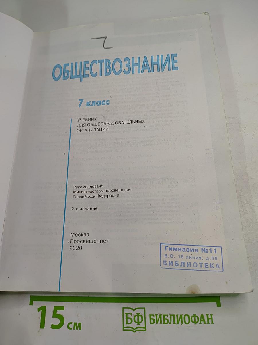 Обществознание для 7 класса