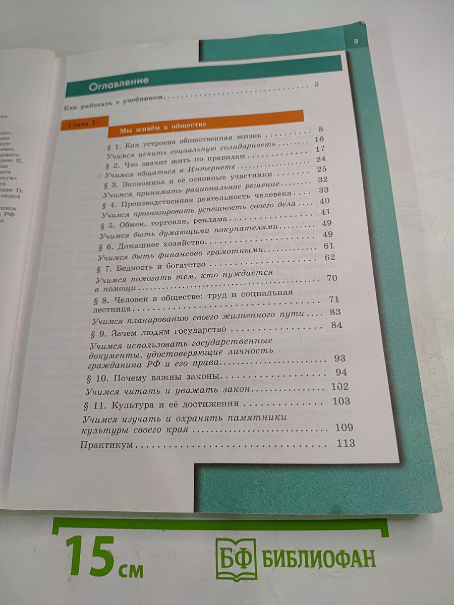 Обществознание для 7 класса