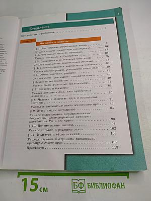 Обществознание для 7 класса