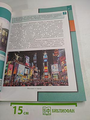 Обществознание для 7 класса