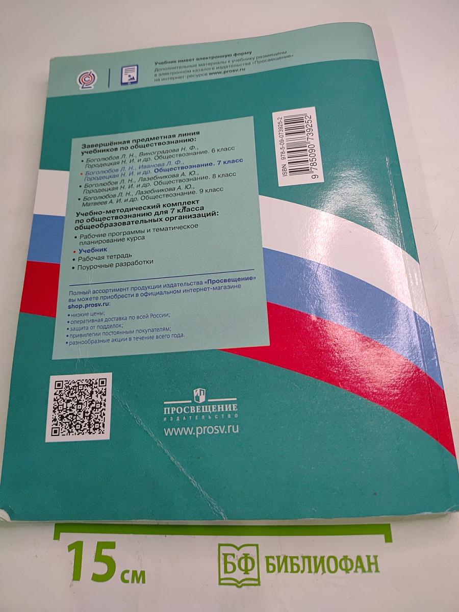 Обществознание для 7 класса