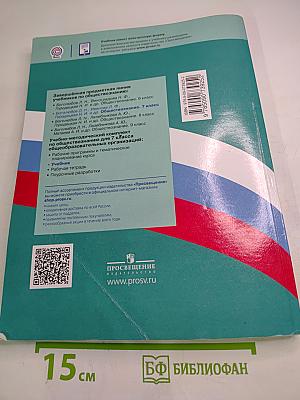 Обществознание для 7 класса