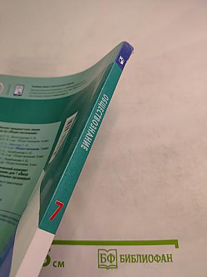 Обществознание для 7 класса