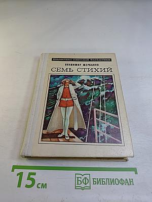 Семь стихий