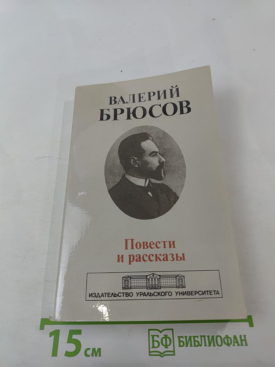 Повести и рассказы