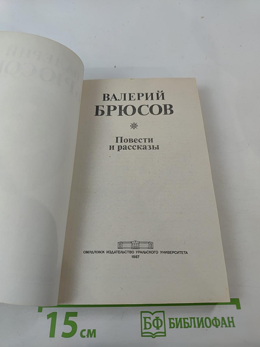 Повести и рассказы