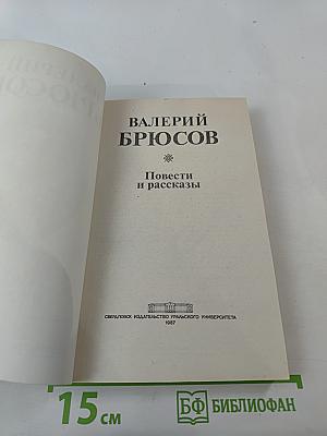 Повести и рассказы