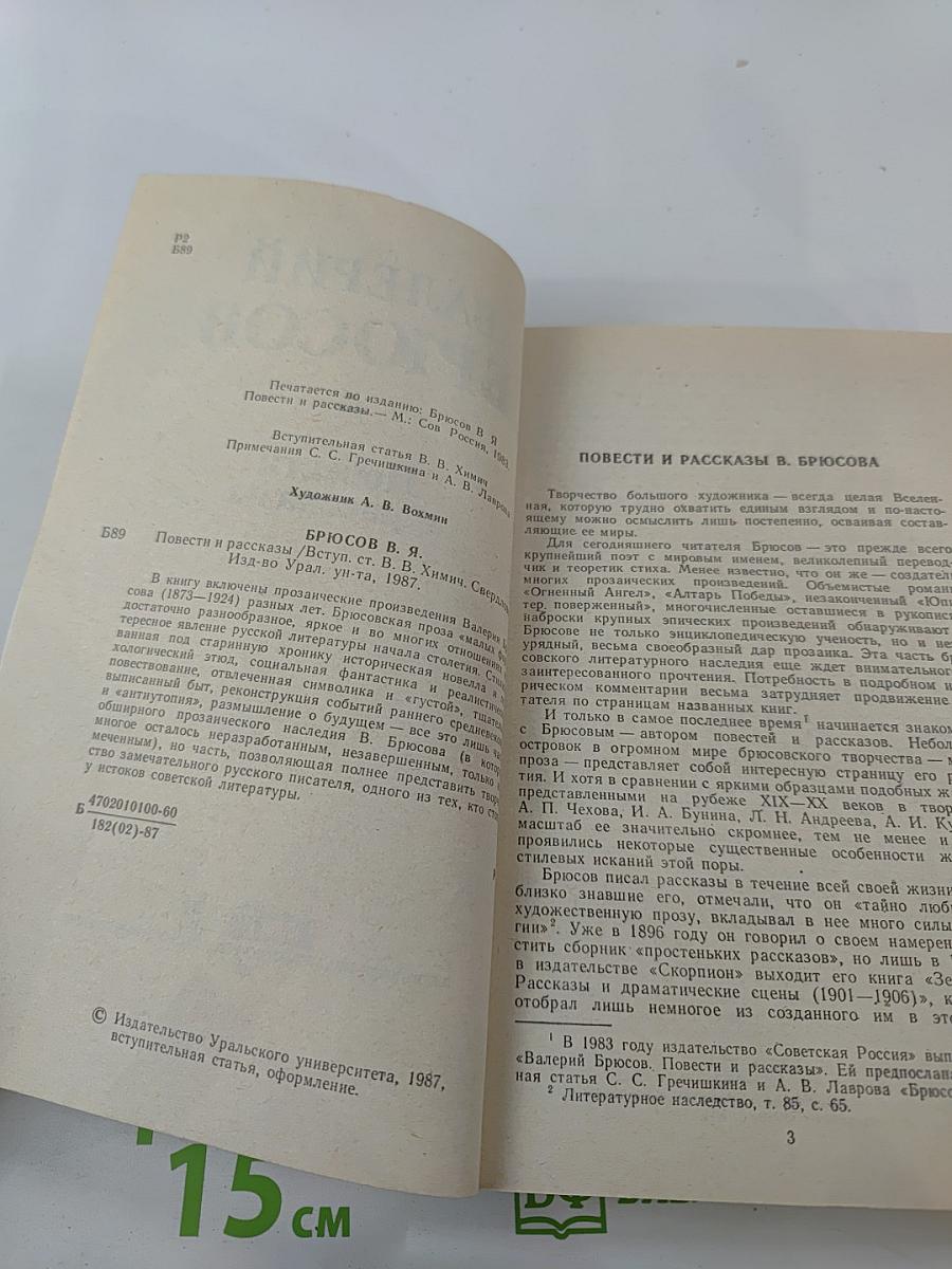 Повести и рассказы