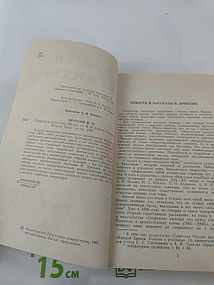 Повести и рассказы