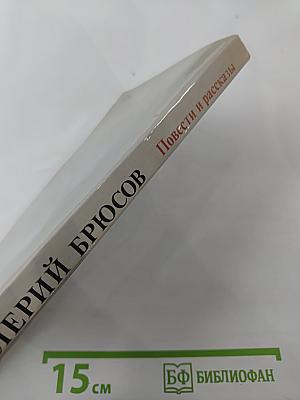 Повести и рассказы