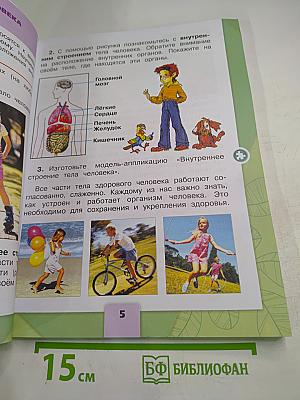 Окружающий мир 2 класс Часть 2